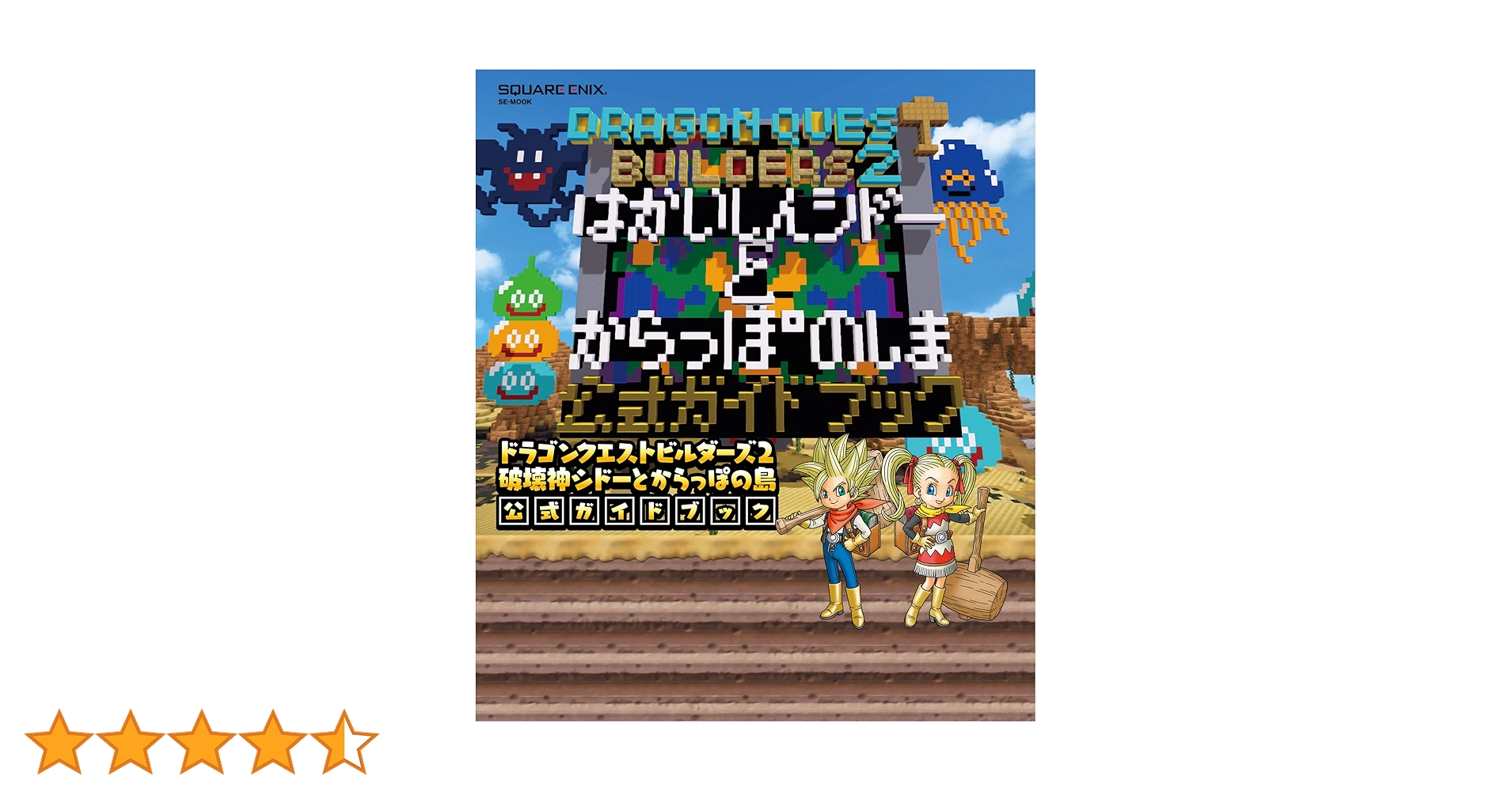 ドラゴンクエストビルダーズ2 破壊神シドーとからっぽの島 Amazon.co.jp: ドラゴンクエストビルダーズ2 破壊神シドーと
